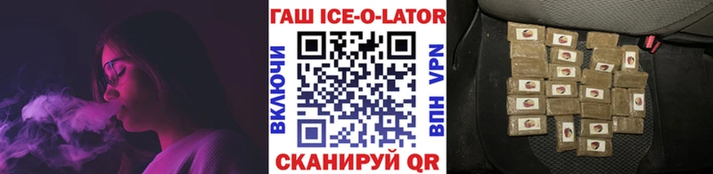 ГАШИШ Ice-O-Lator  блэк спрут маркетплейс  Коряжма 